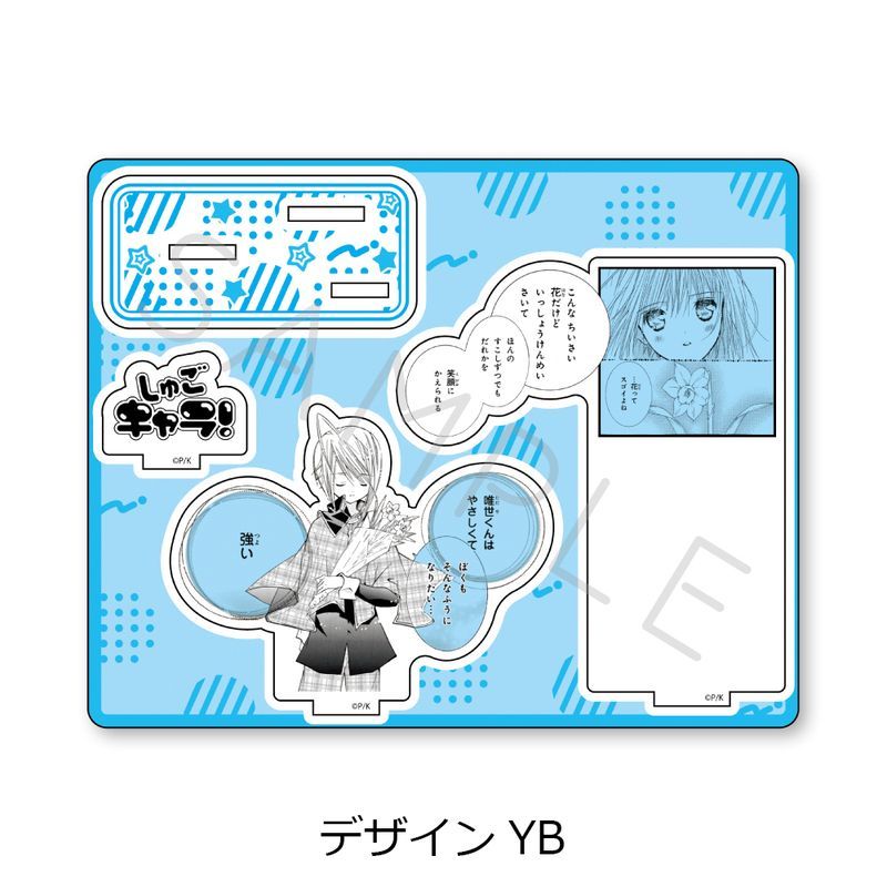 しゅごキャラ! 第2弾 アクリルスタンド デザインYB