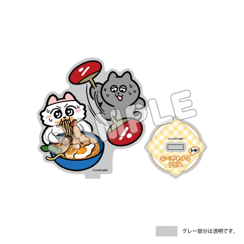 ンめねこ 描き下ろしアクリルスタンド なべ焼き風うどん