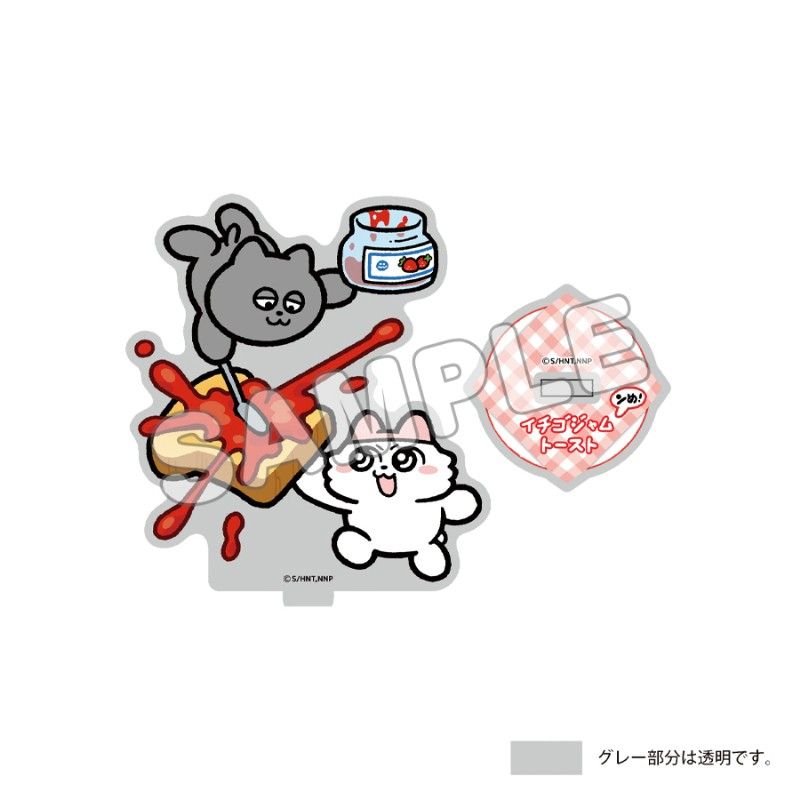 ンめねこ 描き下ろしアクリルスタンド イチゴジャムトースト