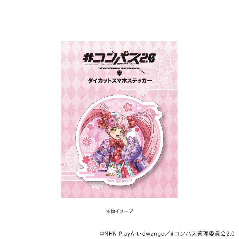 ダイカットスマホステッカー「TVアニメ『#コンパス2.0 戦闘摂理