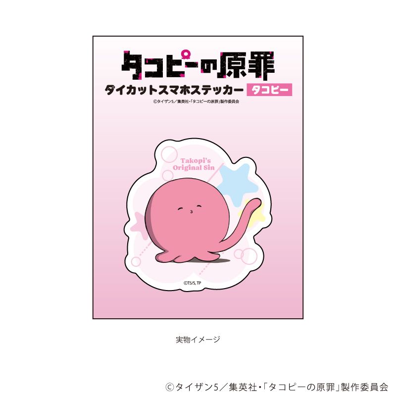 【貴重/美品】 タコピーの原罪 非売品 サイン色紙 少年ジャンプ＋ on X: 