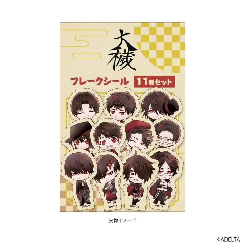 フレークシール(11枚セット)「大穢」01/モダンver.(ミニキャライラスト)