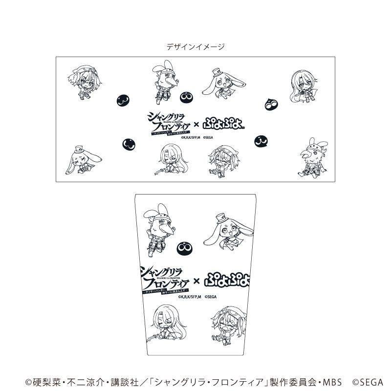 ステンレスタンブラー「TVアニメ『シャングリラ・フロンティア』×『ぷよぷよ』」01/集合デザイン(ミニキャライラスト)