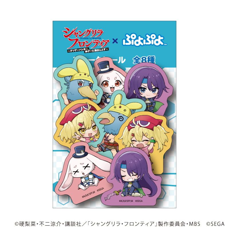 フレークシール（8種セット）「TVアニメ『シャングリラ・フロンティア』×『ぷよぷよ』」01/集合デザイン(ミニキャライラスト)