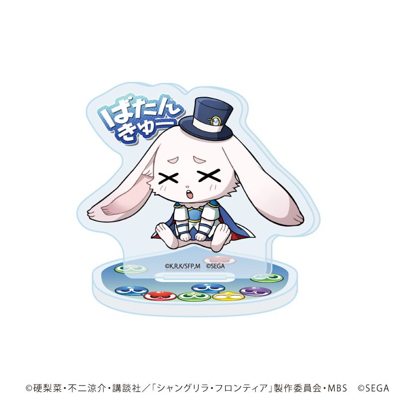 アクリルぷちスタンド「TVアニメ『シャングリラ・フロンティア』×『ぷよぷよ』」01/コンプリートセット(全8種)(ミニキャライラスト)