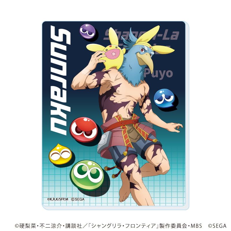 アクリルカード「TVアニメ『シャングリラ・フロンティア』×『ぷよぷよ』」01/ブラインド(8種)(描き下ろしイラスト)