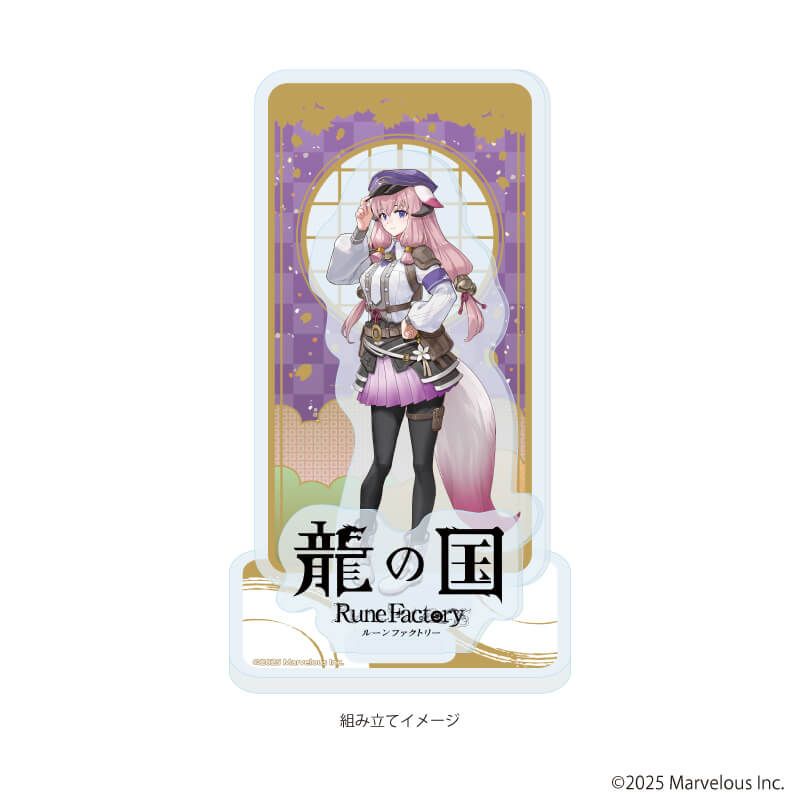 アクリルスタンドプレート「龍の国 ルーンファクトリー」06/ひな(公式イラスト)