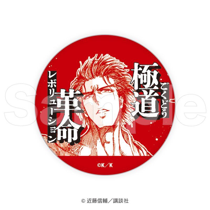 忍者と極道 ポップアップストア 缶バッジ 新宿マルイメン】『忍者と極道』ポップアップショップが1月15日