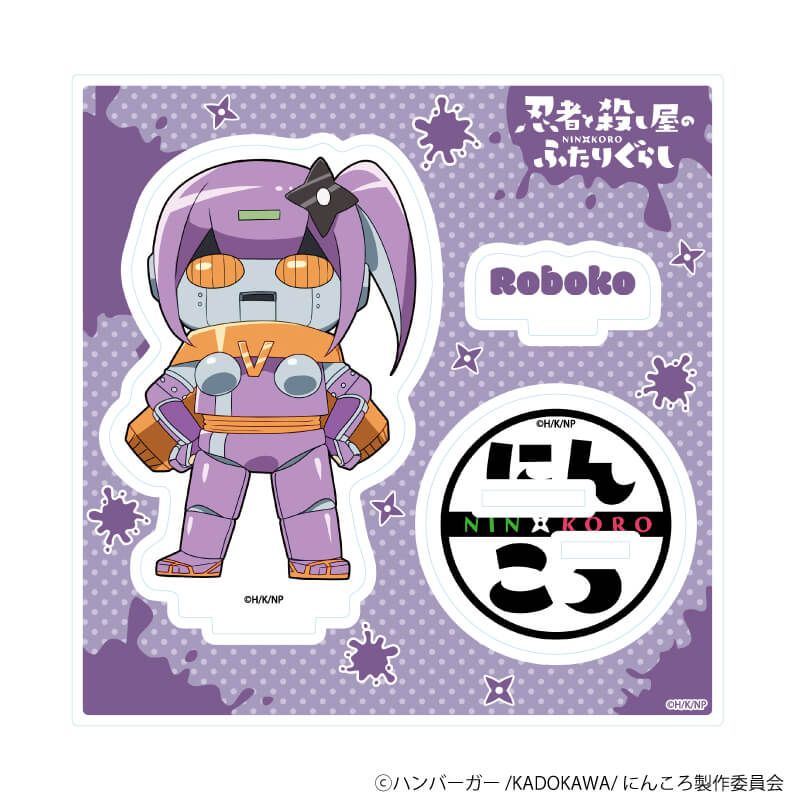 アクリルスタンドプレート「アニメ『忍者と殺し屋のふたりぐらし』」06/ロボ子(ミニキャライラスト)