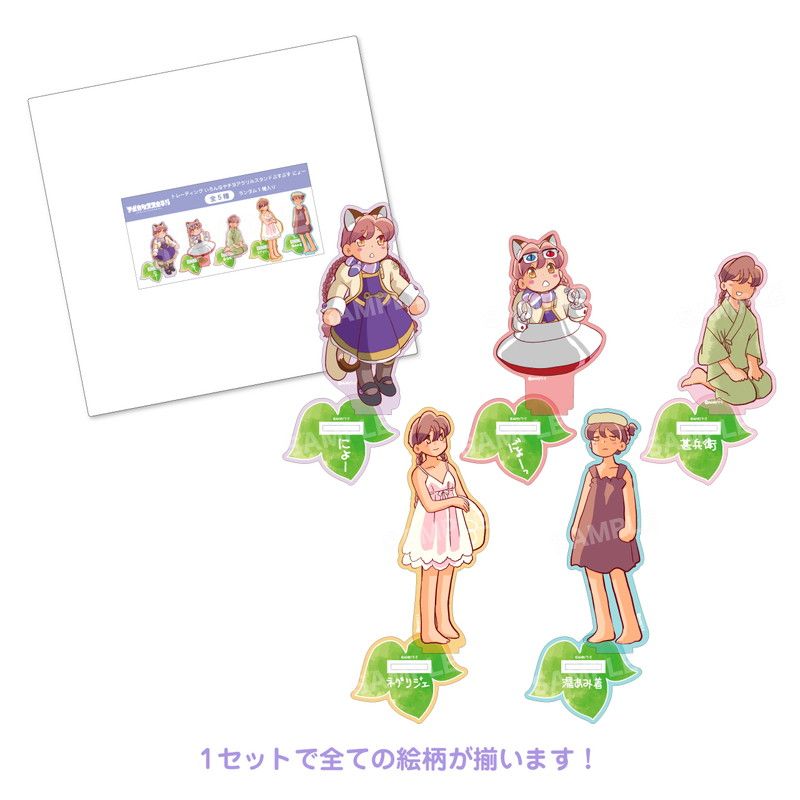 トレーディング いろんなヤチヨアクリルスタンドぷすぷす にょー コンプリートセット