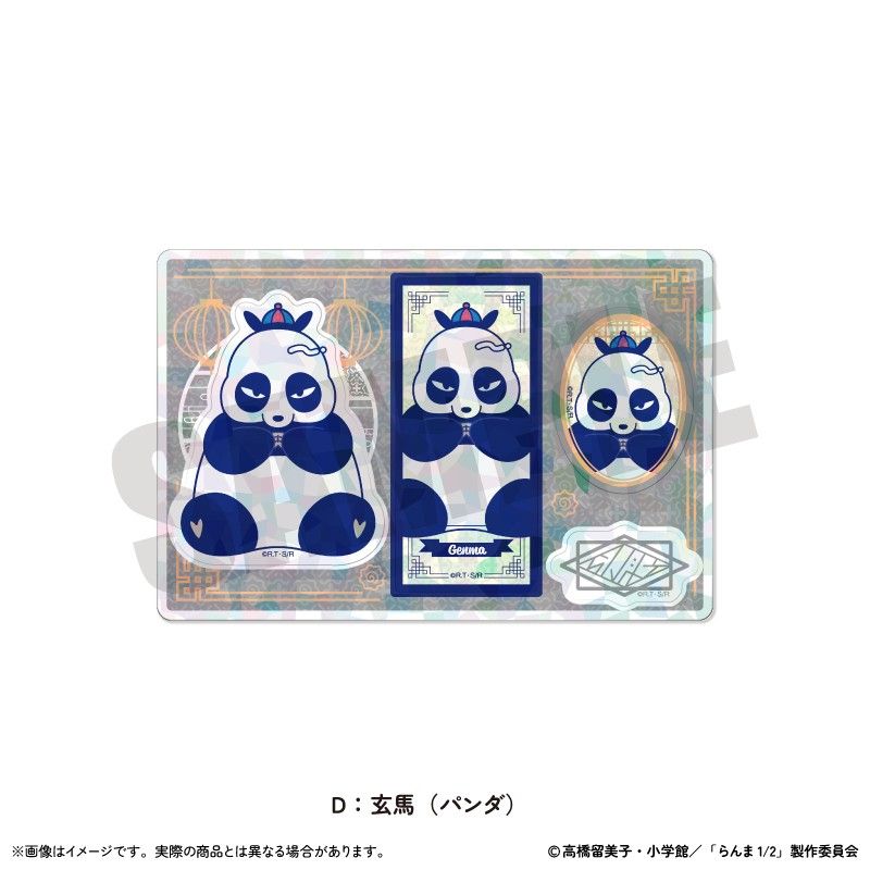 らんま1/2 ホログラムステッカーシート にゅーとろ 第2弾 D 玄馬(パンダ)
