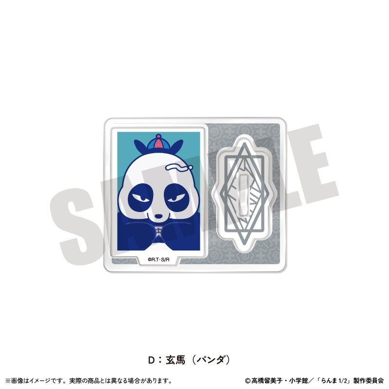 らんま1/2 証明写真風ミニミニスタンド にゅーとろ 第2弾 D 玄馬(パンダ)
