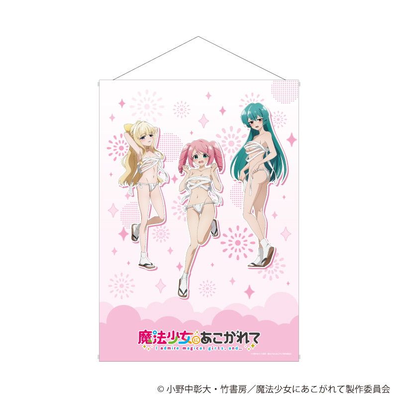 B2縦タペストリー「魔法少女にあこがれて」04/D(描き下ろしイラスト)