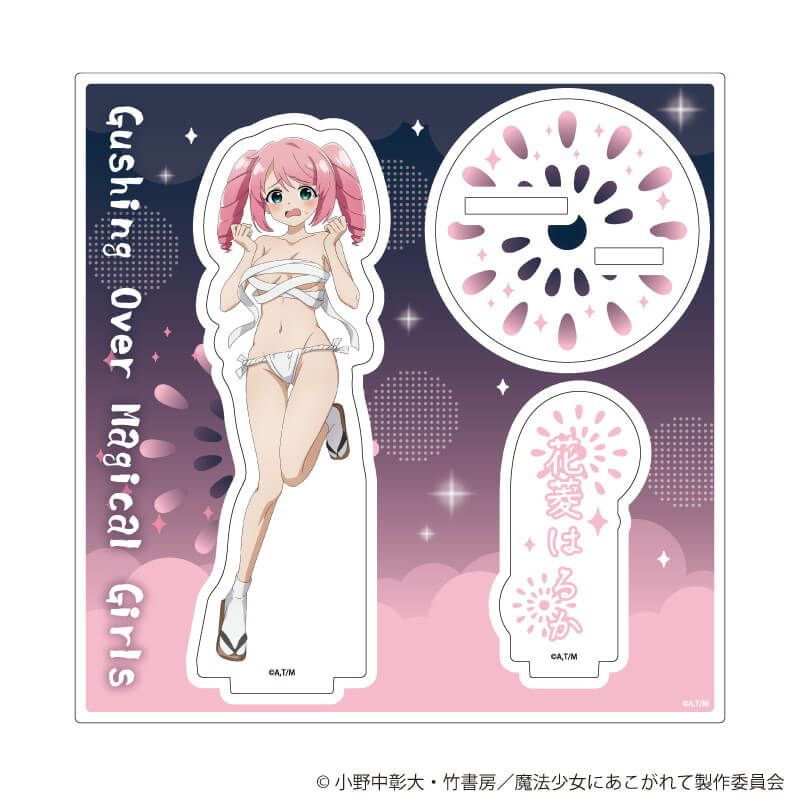 アクリルスタンドプレート「魔法少女にあこがれて」17/花菱はるか(衣装差分)(描き下ろしイラスト)