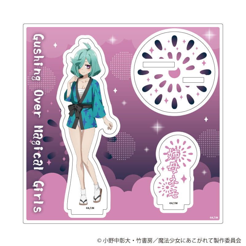 アクリルスタンドプレート「魔法少女にあこがれて」08/姉母ネモ(描き下ろしイラスト)