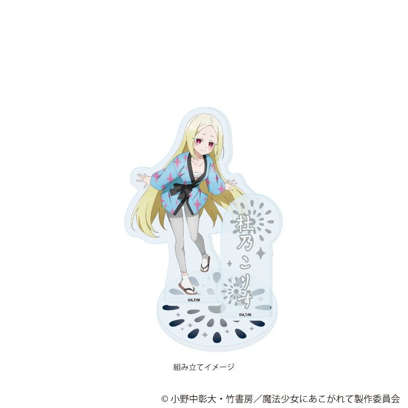 アクリルスタンドプレート「魔法少女にあこがれて」06/杜乃こりす(描き下ろしイラスト)