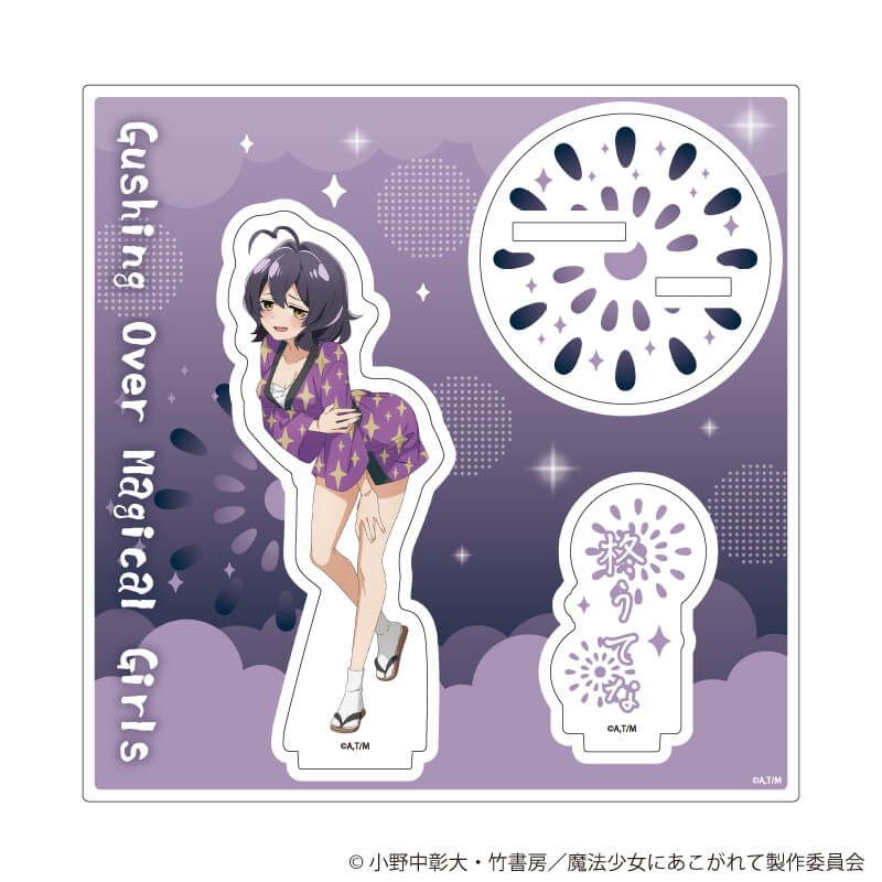 アクリルスタンドプレート「魔法少女にあこがれて」04/柊うてな(描き下ろしイラスト)