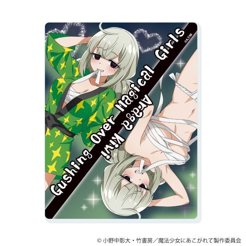 アクリルカード「魔法少女にあこがれて」04/コンプリートセット(全8種)(描き下ろしイラスト)