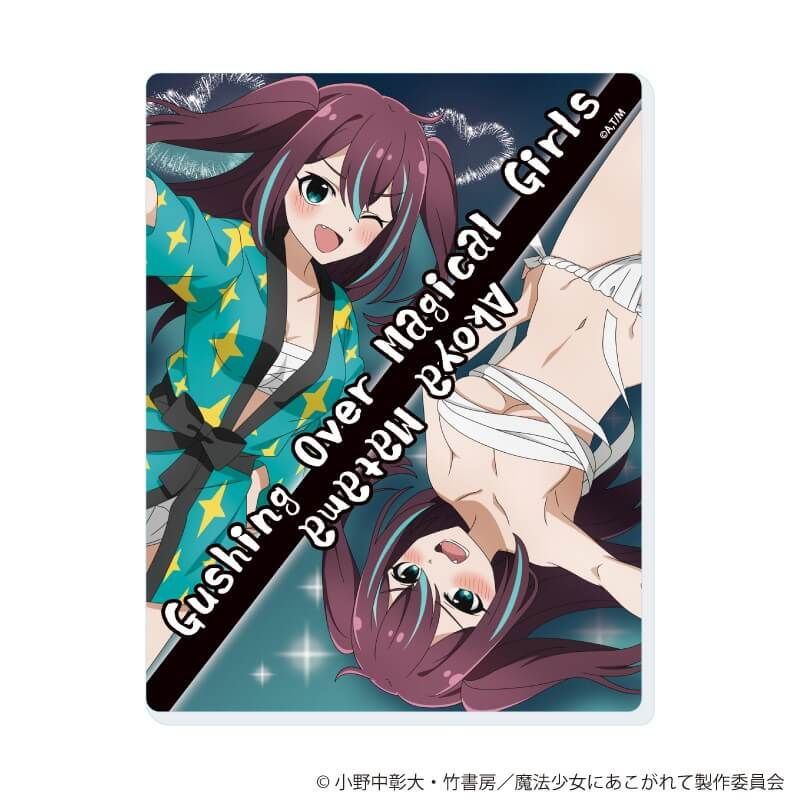 アクリルカード「魔法少女にあこがれて」04/コンプリートセット(全8種)(描き下ろしイラスト)