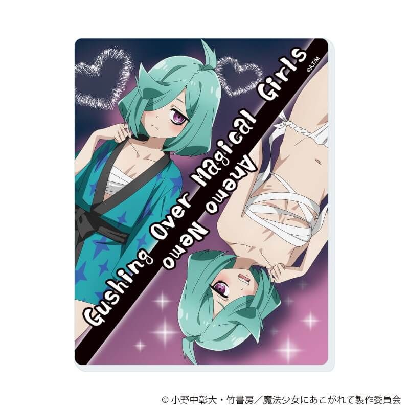 アクリルカード「魔法少女にあこがれて」04/コンプリートセット(全8種)(描き下ろしイラスト)