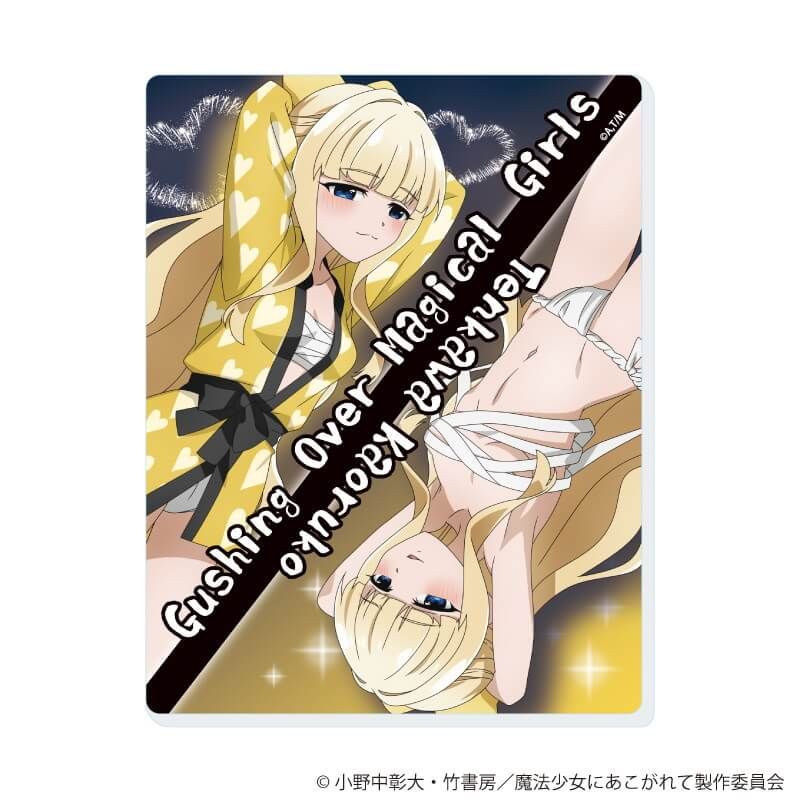 アクリルカード「魔法少女にあこがれて」04/コンプリートセット(全8種)(描き下ろしイラスト)