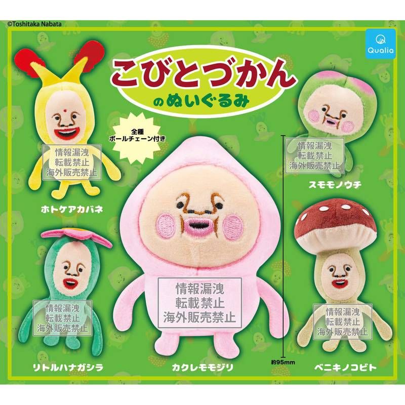500円カプセル こびとづかんのぬいぐるみ｜アニメ・キャラクター