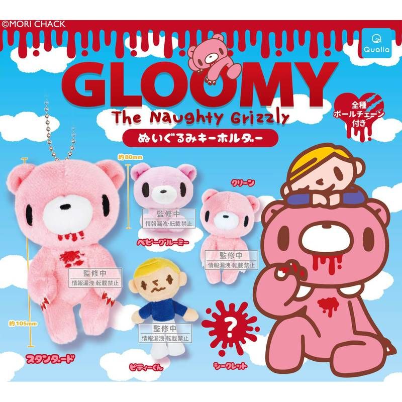 グルーミーぬいぐるみ タイトー限定 チャックスGP いたずらぐまの