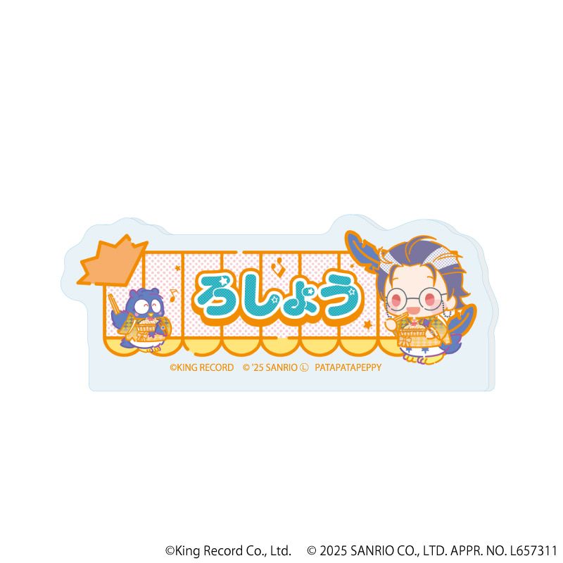 おなまえプレートバッジ「ヒプノシスマイク SANRIO NAKAYOKU EDIT」02/コンプリートBOX(全9種)