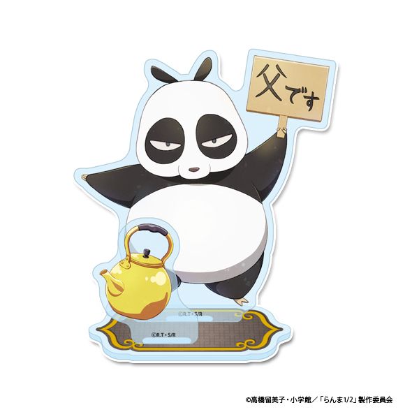 らんま1/2　ぷちちょこアクリルスタンド【玄馬(パンダ)】