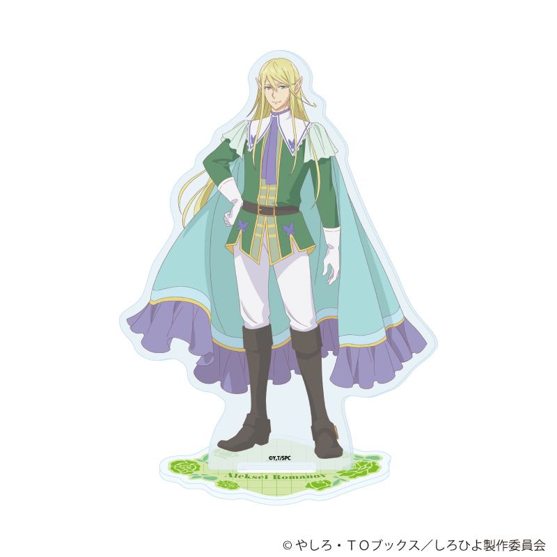 アクリルスタンド「白豚貴族ですが前世の記憶が生えたのでひよこな弟育てます」03/ロマノフ(公式イラスト)