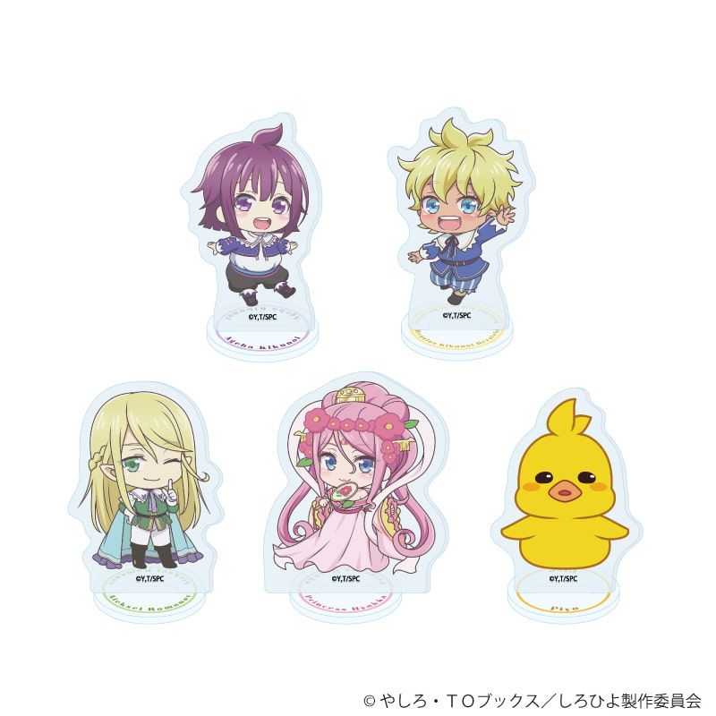 アクリルぷちスタンド「白豚貴族ですが前世の記憶が生えたのでひよこな弟育てます」01/ブラインド(5種)(公式イラスト)