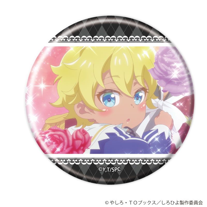 缶バッジ「白豚貴族ですが前世の記憶が生えたのでひよこな弟育てます」01/ブラインド(8種)(公式イラスト)