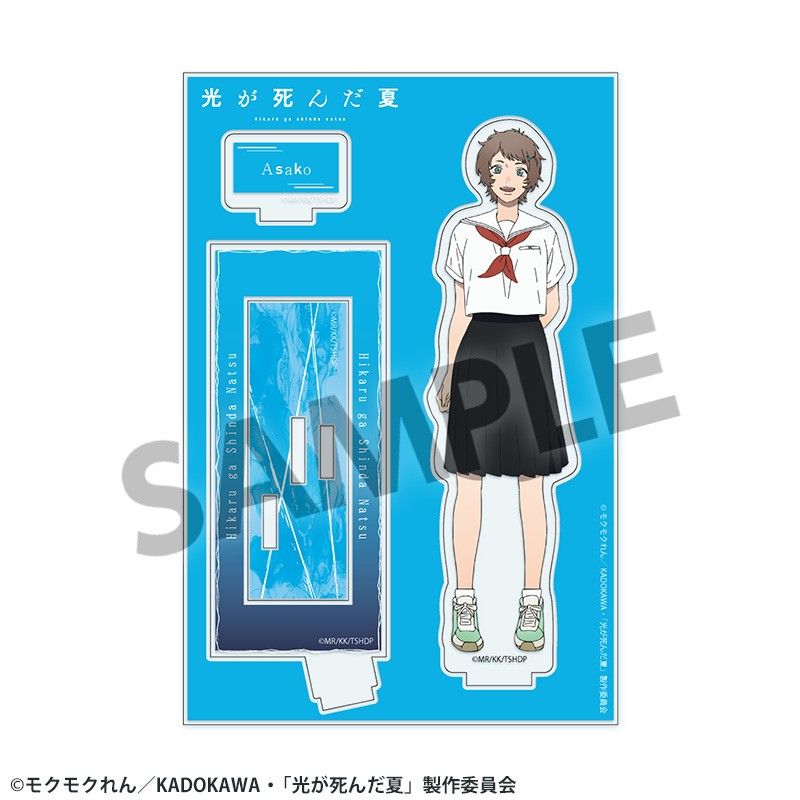 光が死んだ夏 アクリルスタンド 山岸朝子