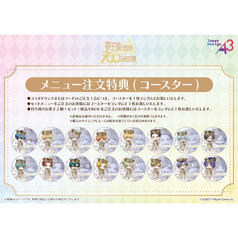 夢王国と眠れる100人の王子様のグッズ一覧｜アニメ