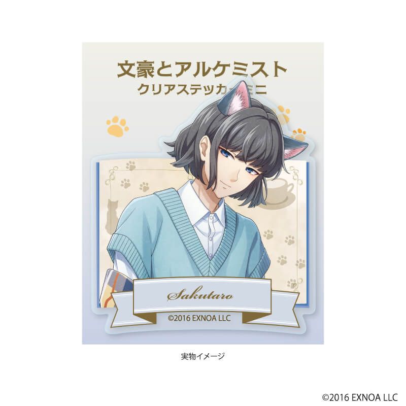 クリアステッカーミニ「文豪とアルケミスト」02/萩原朔太郎 猫ver.(描き起こしイラスト)