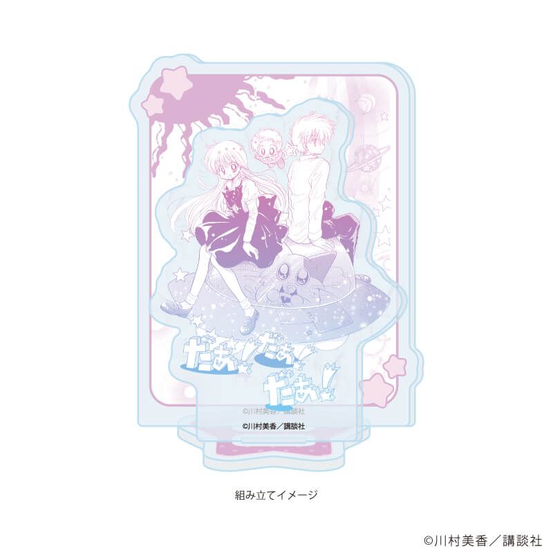 アクリルスタンドプレート「だぁ！だぁ！だぁ！」01/パターン①(公式イラスト)