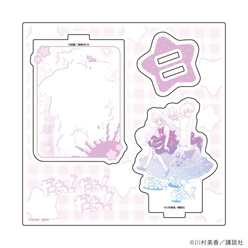 アクリルスタンドプレート「だぁ！だぁ！だぁ！」01/パターン①(公式イラスト)