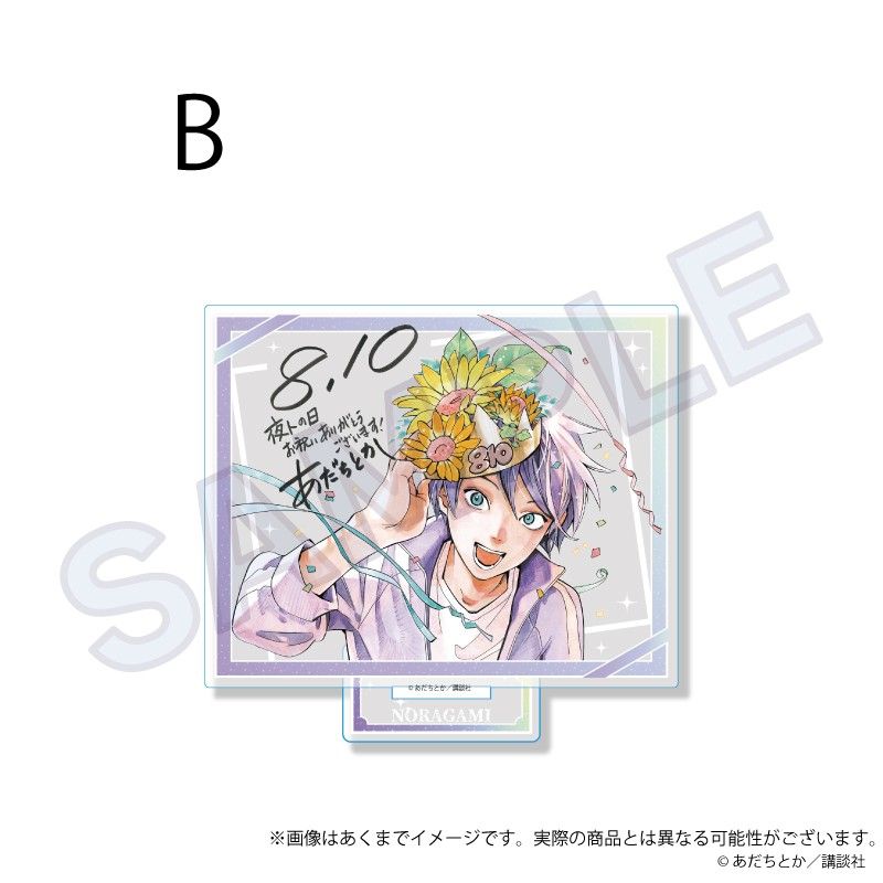 ノラガミ アクリルスタンド お祝いVer. B｜アニメ・キャラクター