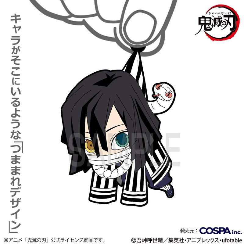 鬼滅の刃 グッズ 伊黒小芭内 コラボ】鬼滅の刃 お守り