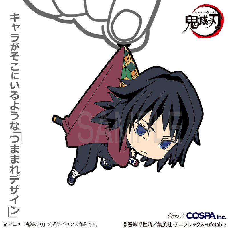 鬼滅の刃 冨岡義勇 つままれ｜アニメ・キャラクターコラボグッズ