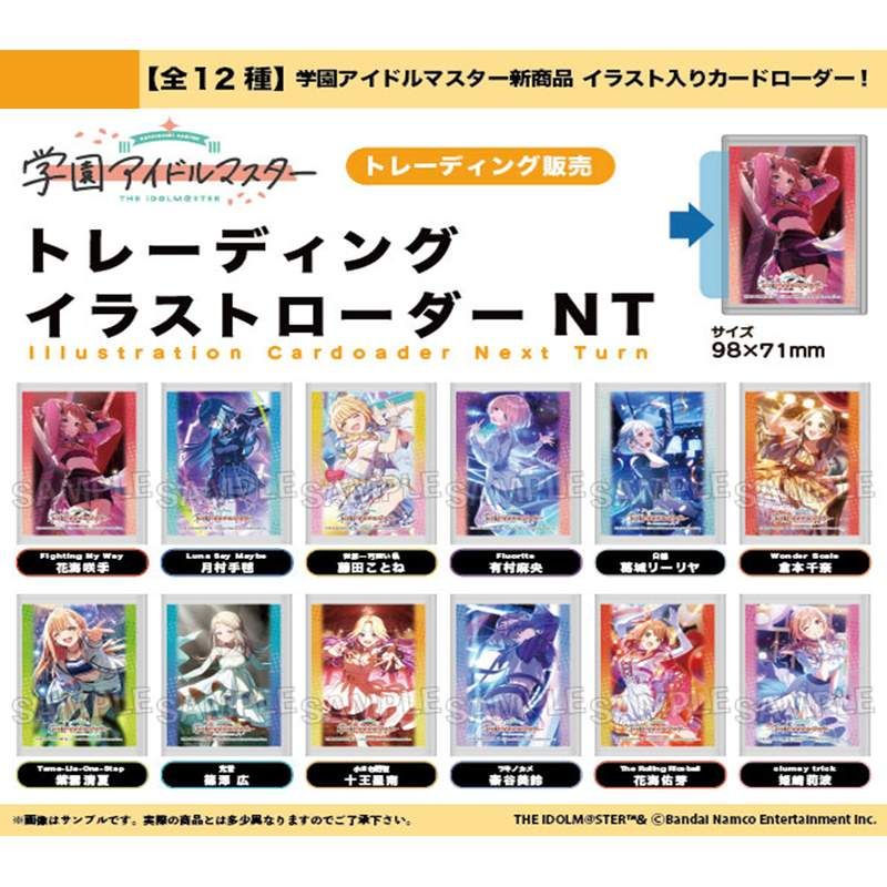 学園アイドルマスター トレーディングイラストローダーNT