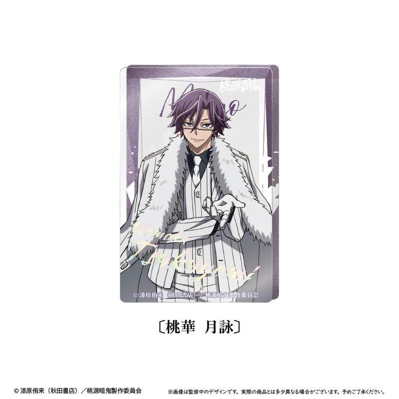 桃源暗鬼　ツリービレッジ　桃華月詠　メイド　アクリルスタンド　桃華　月詠 2月発売】『桃源暗鬼』アクリルキーホルダー⑤桃華月詠