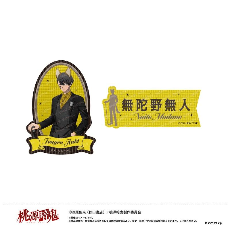 桃源暗鬼 ダイカットシールセット-ケモ耳ゴシックパーティー- B 無陀野無人