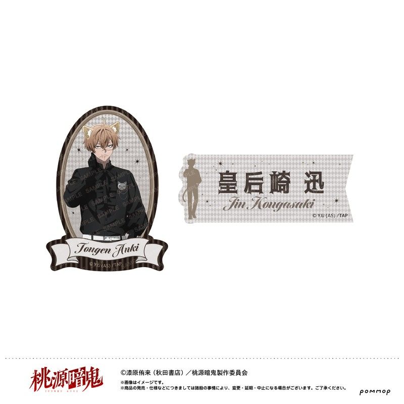 桃源暗鬼 ダイカットシールセット-ケモ耳ゴシックパーティー- C 皇后崎迅