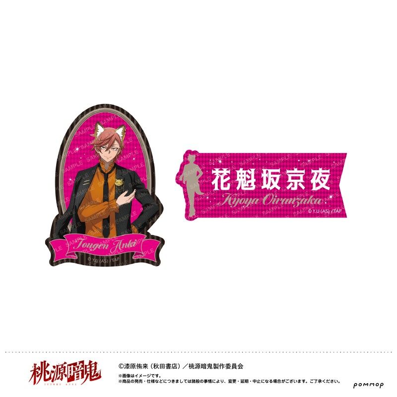 桃源暗鬼 ダイカットシールセット-ケモ耳ゴシックパーティー- E 花魁坂京夜