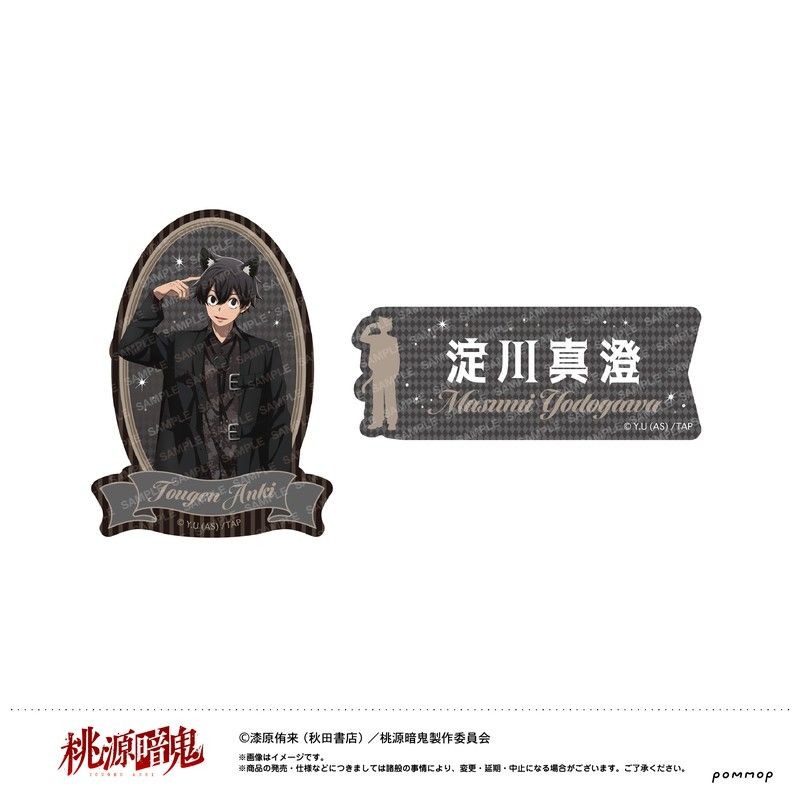 桃源暗鬼 ダイカットシールセット-ケモ耳ゴシックパーティー- F 淀川真澄