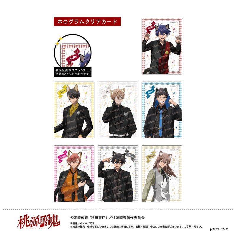 桃源暗鬼 ホログラムクリアカードコレクション-ケモ耳ゴシック
