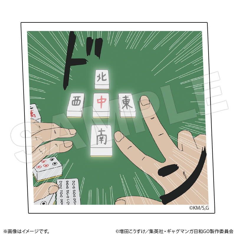 ギャグマンガ日和GO　名場面ダイカットステッカー　麻雀