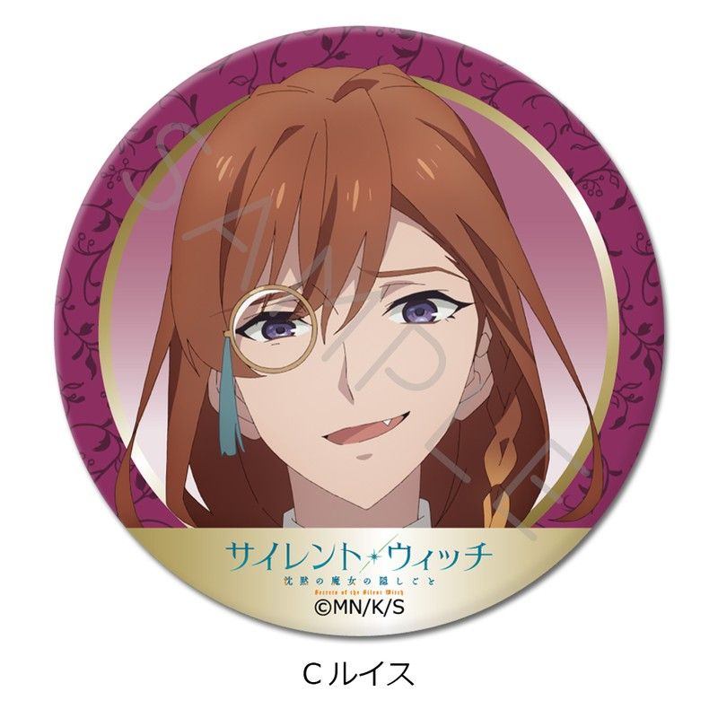 サイレント・ウィッチ 沈黙の魔女の隠しごと 丸形缶バッジ(57mm) C ルイス