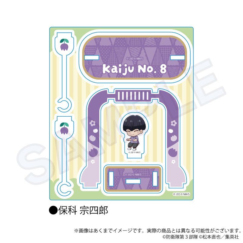 怪獣8号 アクリルスタンド 遊具Ver. 保科宗四郎